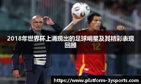 [德甲]进球大战！莱比锡客场遭逆转